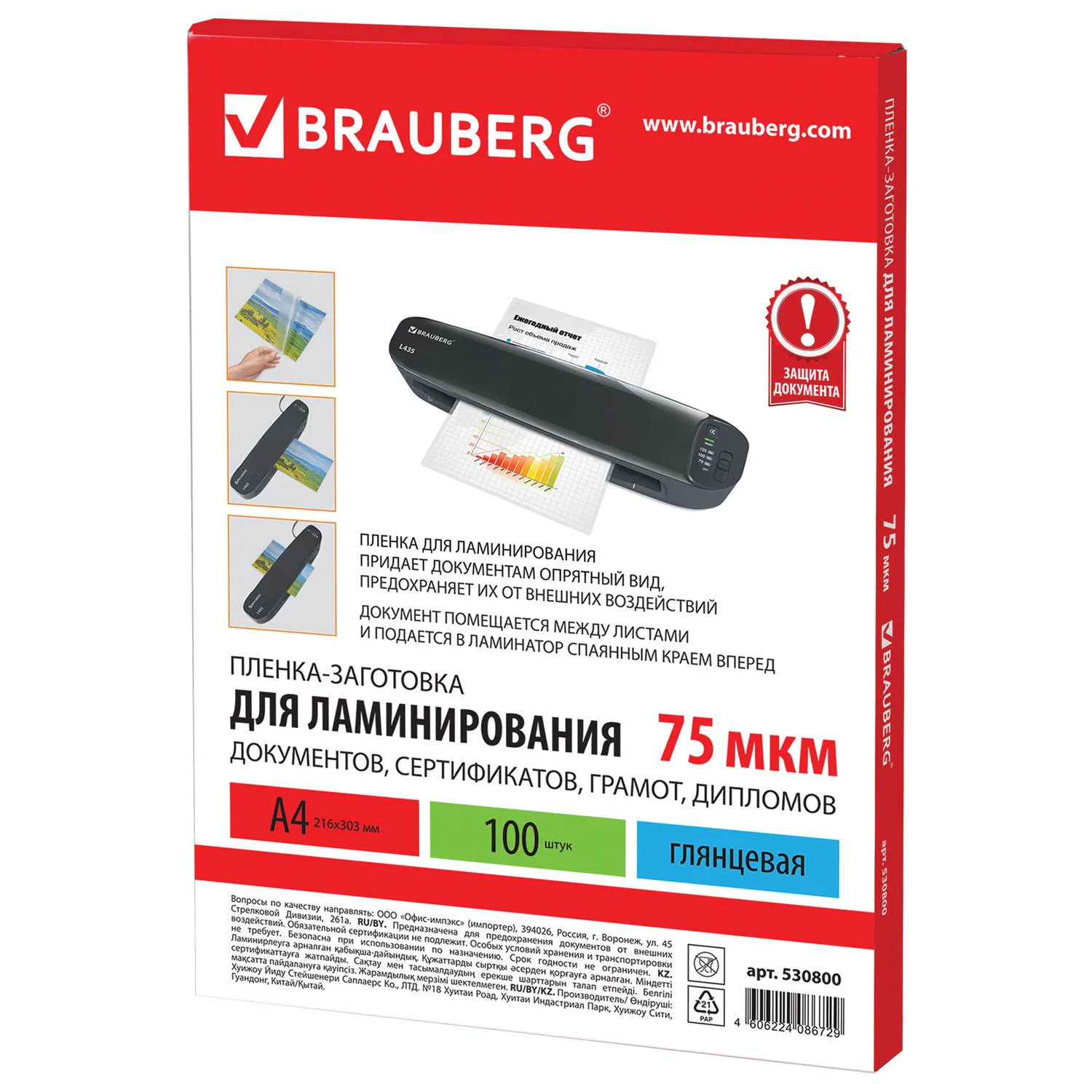 Пленки-заготовки для ламинирования А4 BRAUBERG 75 мкм, 100 шт